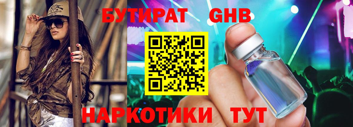 БУТИРАТ 1.4BDO Майский