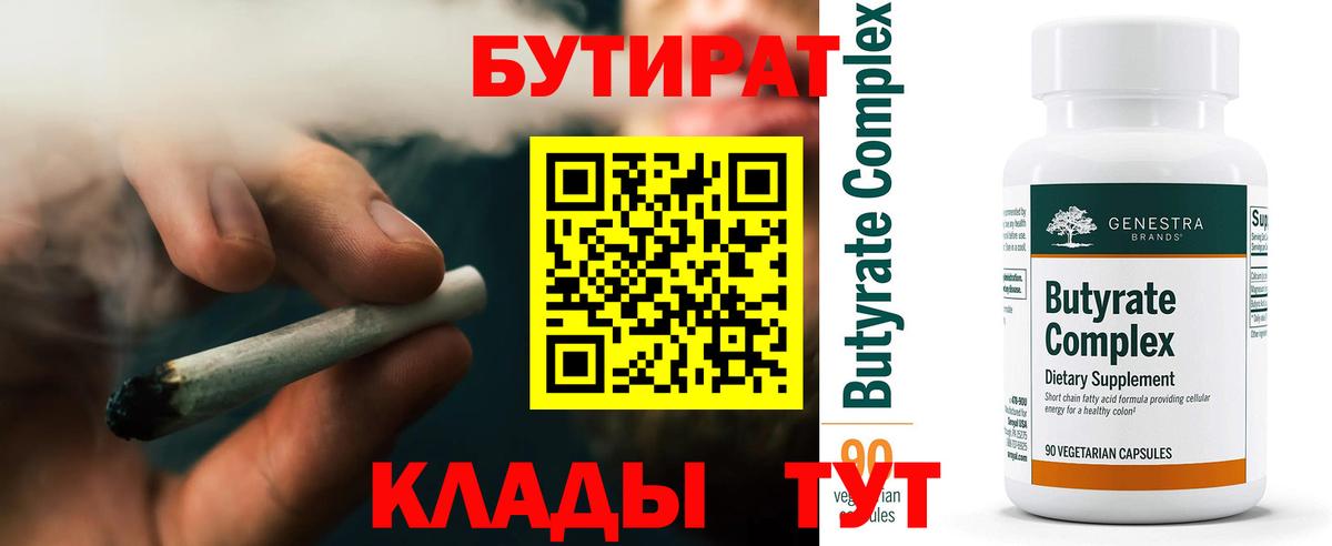 Бутират  Бутират BDO  Вход с VPN  Майский 