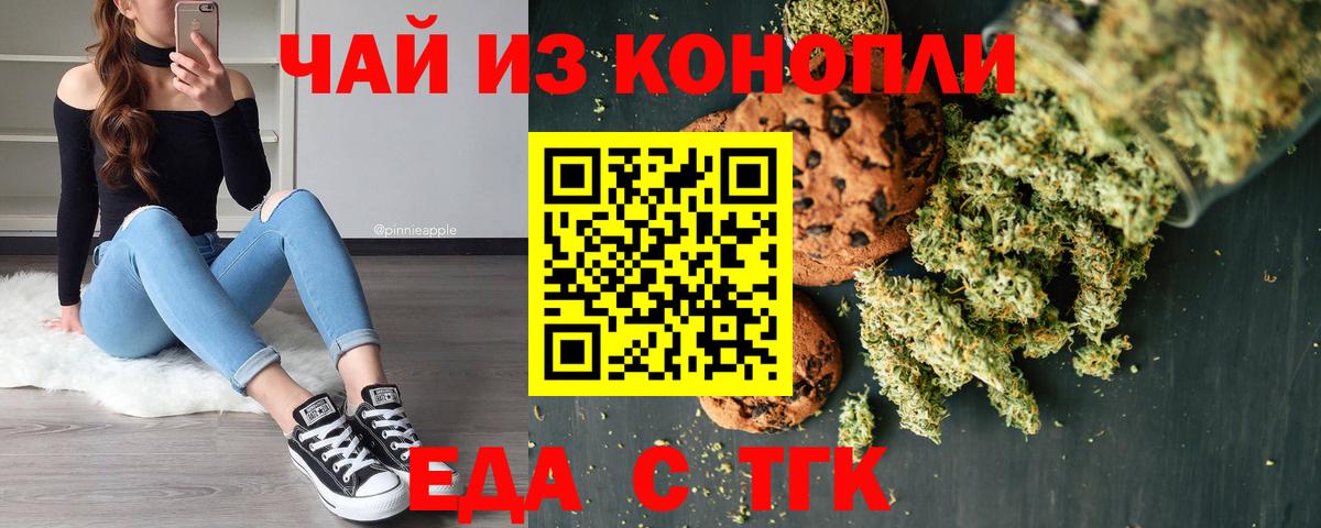 Майский  Печенье с ТГК марихуана  Вход с VPN 
