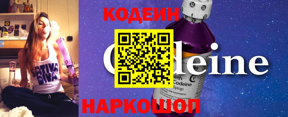 Майский  Кодеин Purple Drank  Кодеиновый сироп Lean напиток Lean (лин)  Вход с VPN 
