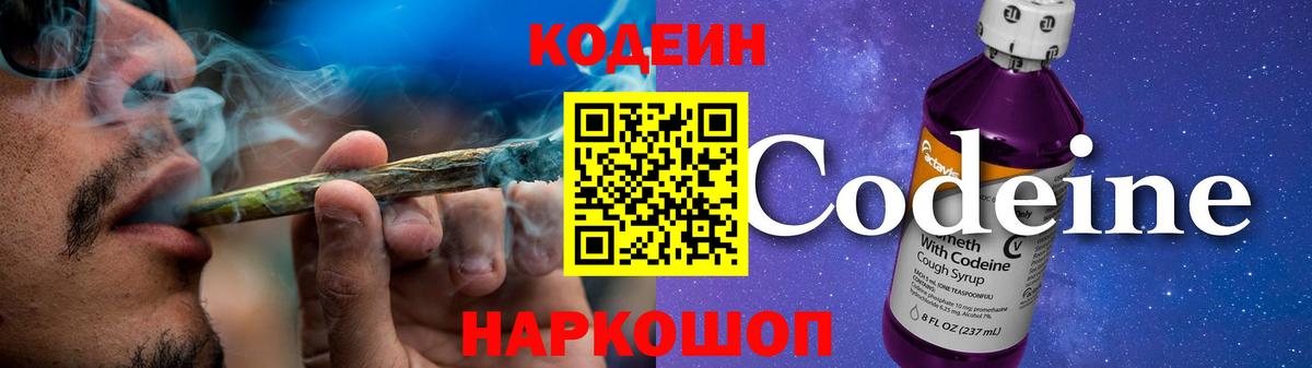 Кодеиновый сироп Lean Purple Drank Майский