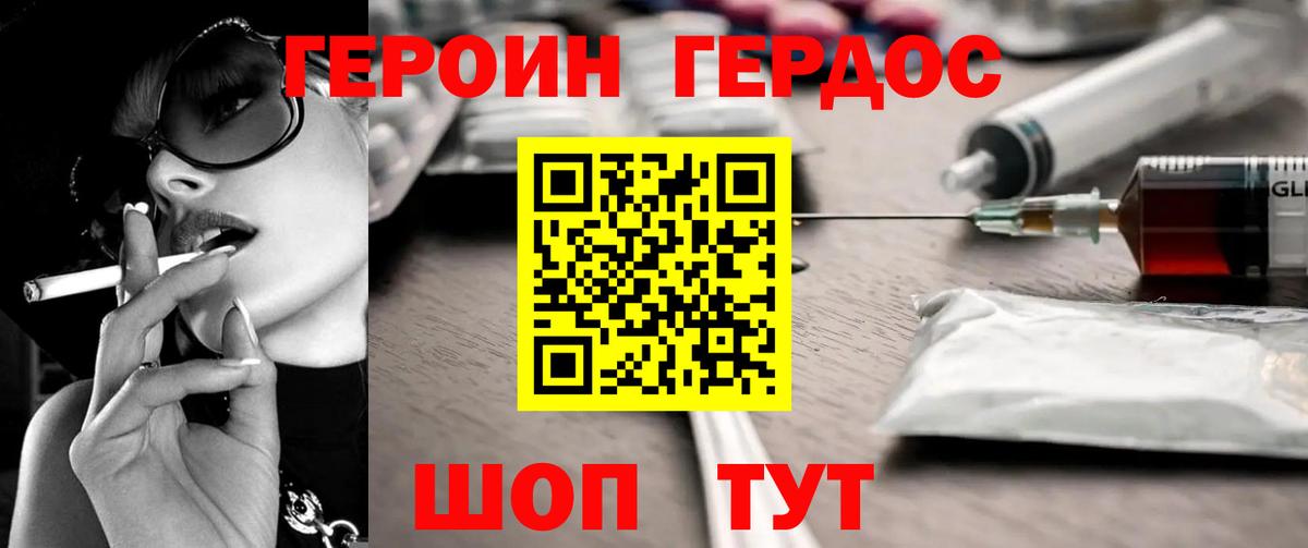 ГЕРОИН Heroin  Вход с VPN  ГЕРОИН  Майский 