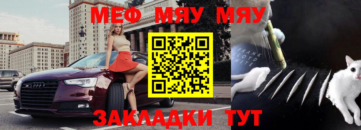 Меф мяу мяу  Майский